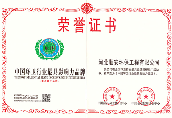 中國環(huán)衛(wèi)行業(yè)最具影響力品牌